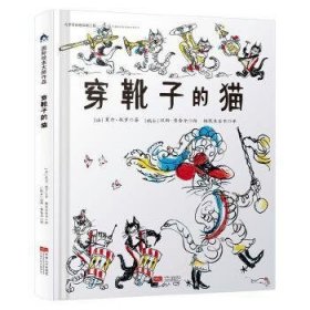 国际绘本大师作品：穿靴子的猫（日本图画书之父松居直推荐，世界童书宝库入选绘本） 糖果鱼童书出品