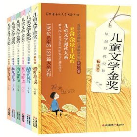 儿童文学金奖原创经典悦读·秋实卷(套装共6册）
