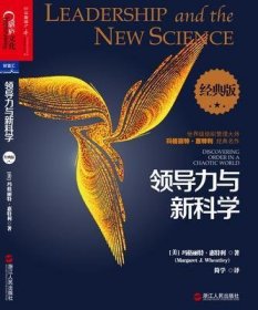 领导力与新科学