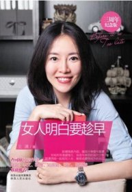 女人明白要趁早