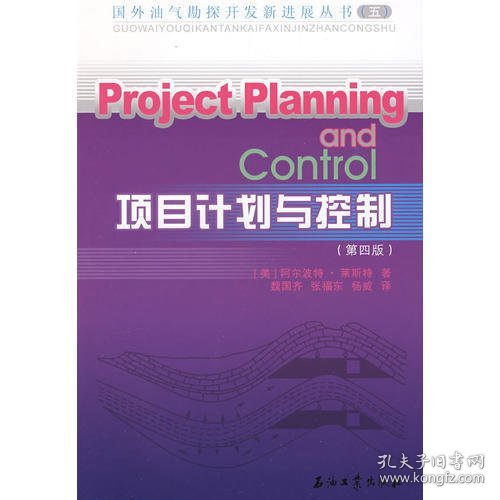 项目计划与控制（第四版）
