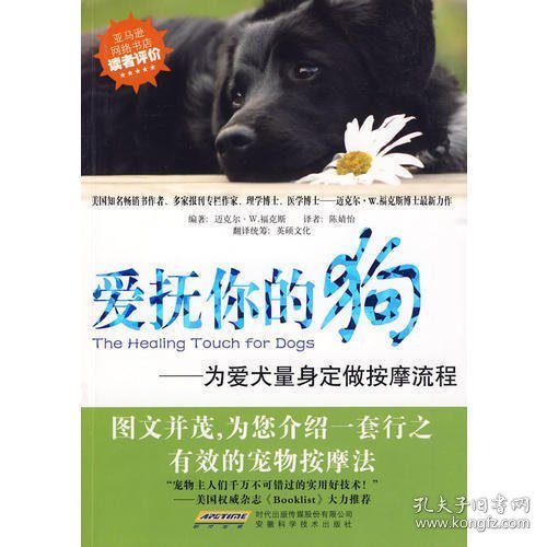 爱抚你的狗——为爱犬量身定做按摩流程