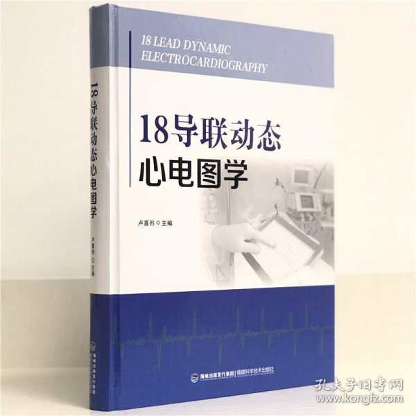 18导联动态心电图学(精)