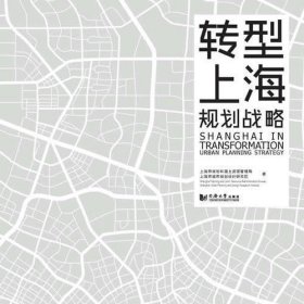 转型上海  规划战略