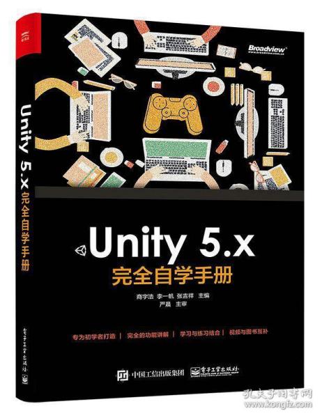 Unity 5.x 完全自学手册