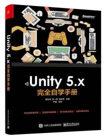 Unity 5.x 完全自学手册