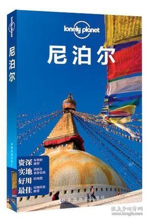 Lonely Planet：尼泊尔