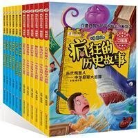 疯狂的历史故事漫画版(共12册)