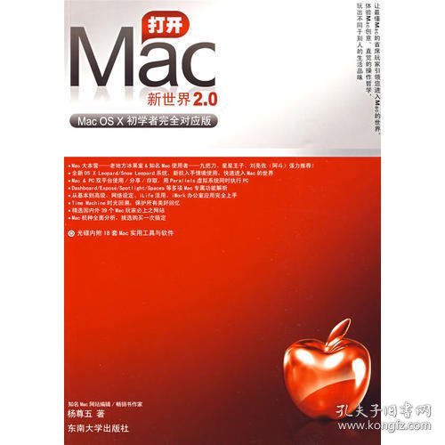 打开Mac新世界2.0