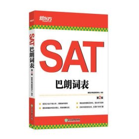 新东方 SAT巴朗词表