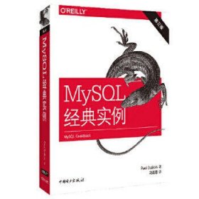 MySQL经典实例（第三版）