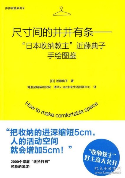 尺寸间的井井有条——“日本收纳教主”近藤典子手绘图鉴