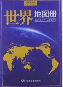 世界地图册