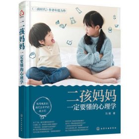 二孩妈妈一定要懂的心理学