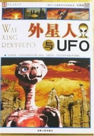 外星人与UFO