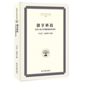 创享科技：北京工业大学创新创业风采录