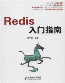 Redis入门指南