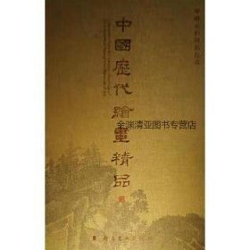 广州艺术博物院藏中国历代绘画精品