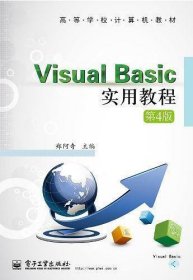 Visual Basic实用教程