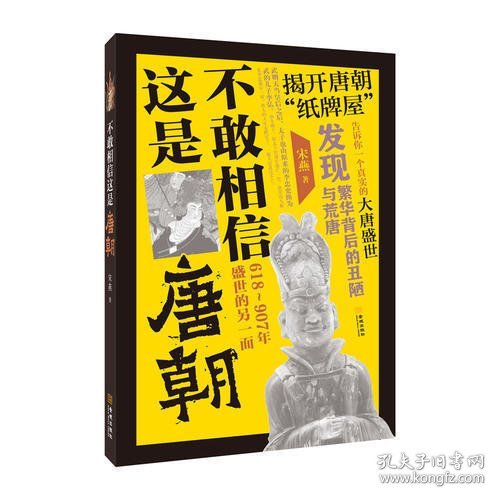 不敢相信这是唐朝：618~907年盛世的另一面