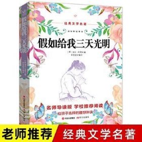 假如给我三天光明