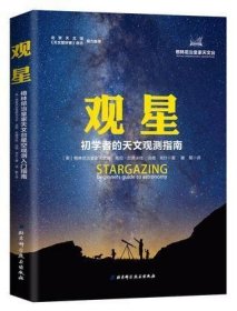 英国皇家格林尼治天文台观星