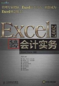 Excel 2007高效办公