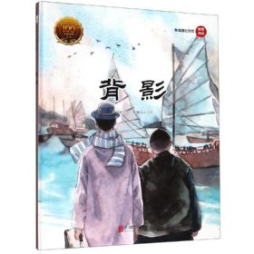 童立方·中国经典原创绘本大家小绘系列：背影朱自清纪念馆推荐阅读