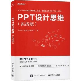 PPT设计思维(实战版)