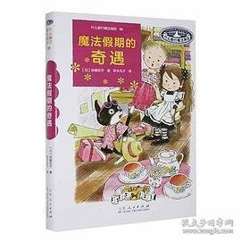 什么都行魔法商店06：魔法假期的奇遇