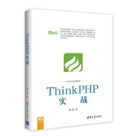 ThinkPHP实战