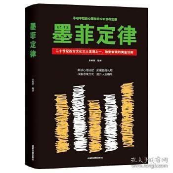 墨菲定律：二十世纪西方文化三大发现之一，改变命运的黄金法则