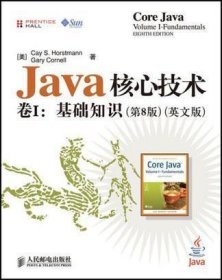 Java核心技术卷1