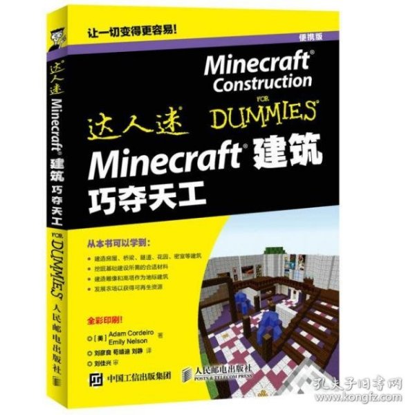 Minecraft建筑 巧夺天工