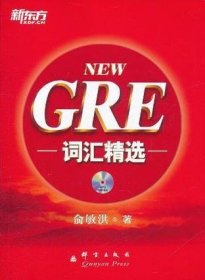 GRE词汇精选(附光盘)