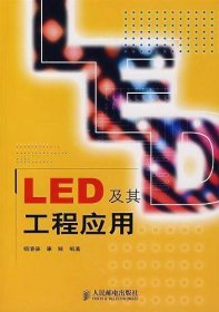 LED及其工程应用