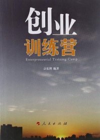 创业训练营