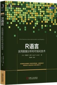 R语言:实用数据分析和可视化技术