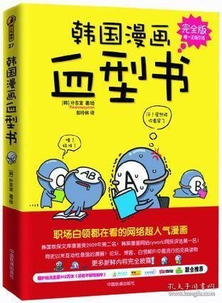 韩国漫画血型书