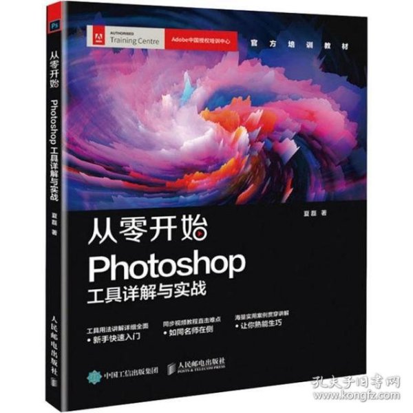 从零开始 Photoshop工具详解与实战