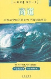 意林：商道拨动智慧之弦的185个商业故事