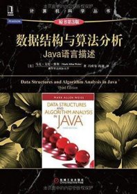 数据结构与算法分析：Java语言描述