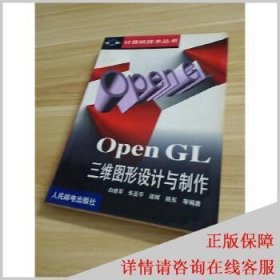 Open GL三维图形设计与制作