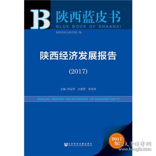 上海经济发展报告（2017）：推动供给侧结构性改革