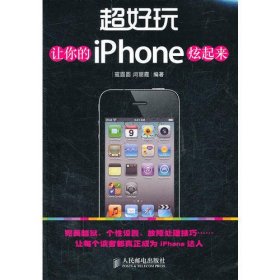 超好玩——让你的iPhone炫起来