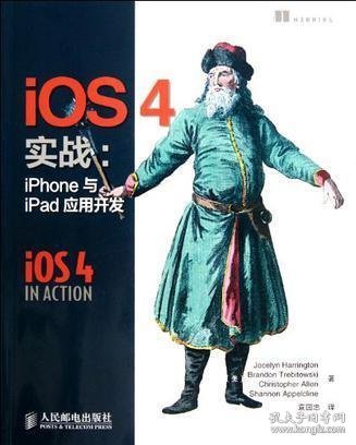 iOS4实战：iPhone与iPad应用开发