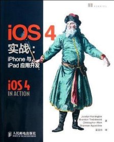 iOS4实战：iPhone与iPad应用开发