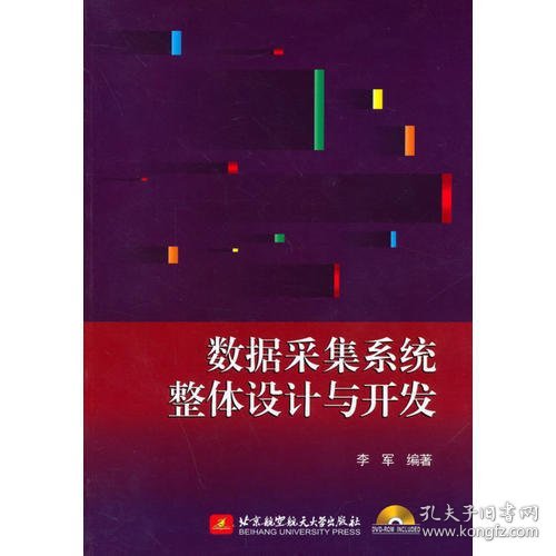 数据采集系统整体设计与开发