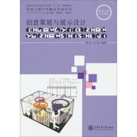 创意策展与展示设计