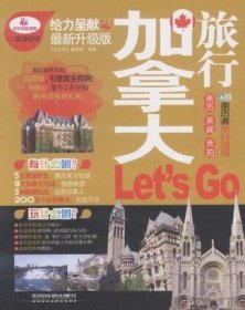 加拿大旅行Let's Go